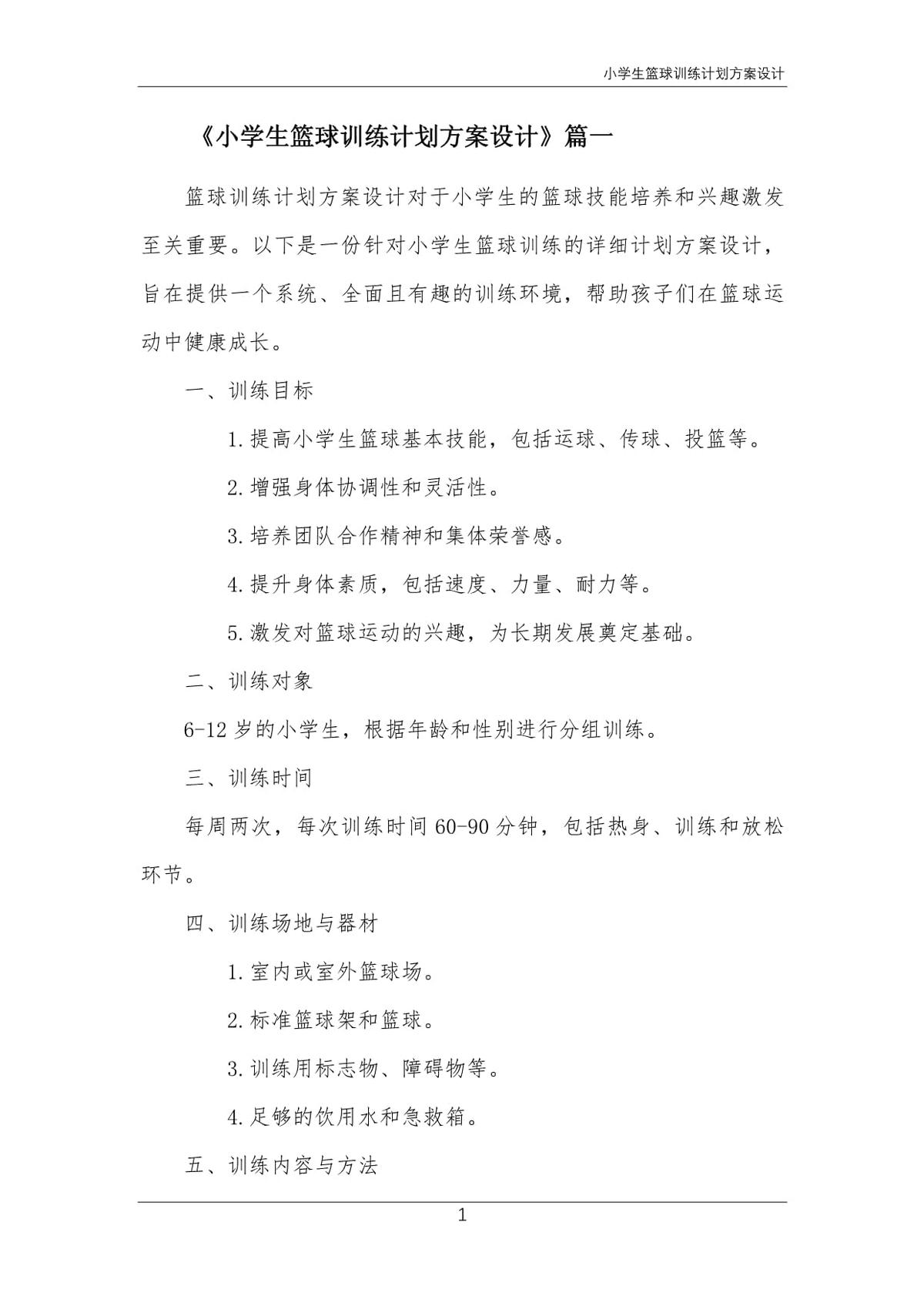如何通过数据分析优化篮板训练效果?_0